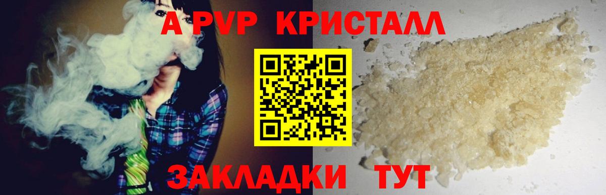 Кисловодск  A PVP  Вход с VPN  Alpha-PVP VHQ  Alfa_PVP мука 