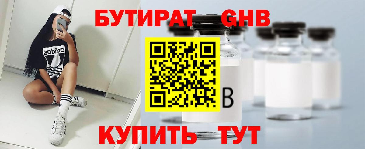 БУТИРАТ BDO  Вход с VPN  БУТИРАТ  Кисловодск 