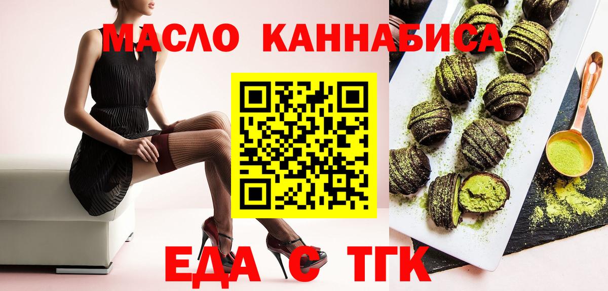 Кисловодск  Печенье с ТГК конопля  Вход с VPN 