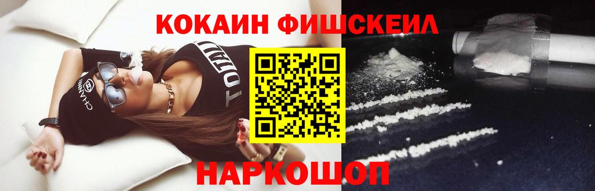 Кисловодск  Cocaine Боливия  КОКАИН FishScale  КОКАИН  Вход с VPN 