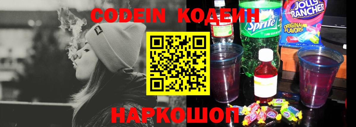 Кодеиновый сироп Lean напиток Lean (лин)  Вход с VPN  Кисловодск 