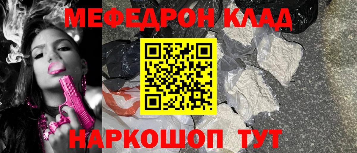 Кисловодск  Меф  МЯУ-МЯУ  Меф кристаллы  МЯУ-МЯУ VHQ  Вход с VPN 