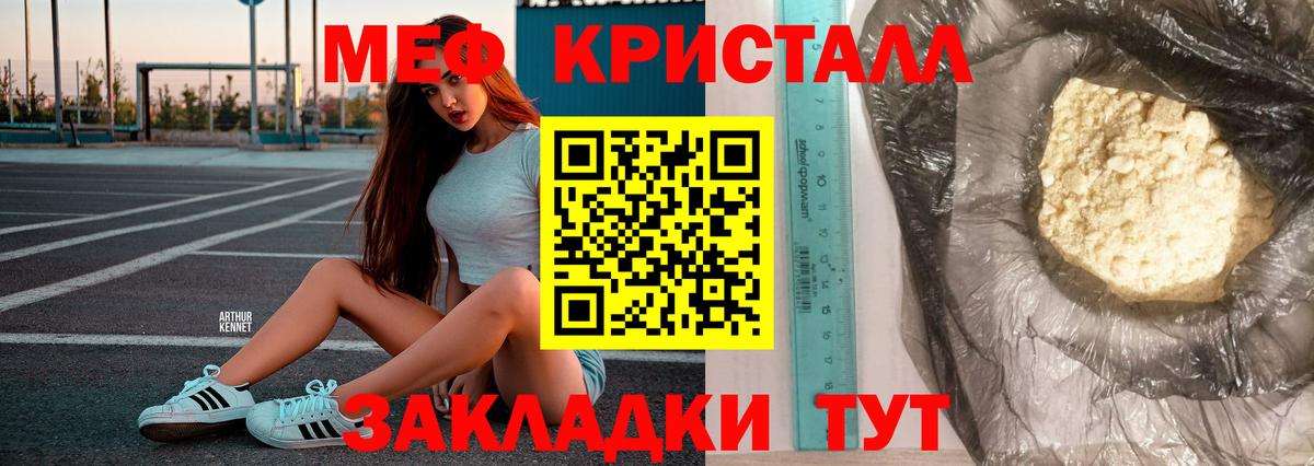 Меф кристаллы Кисловодск