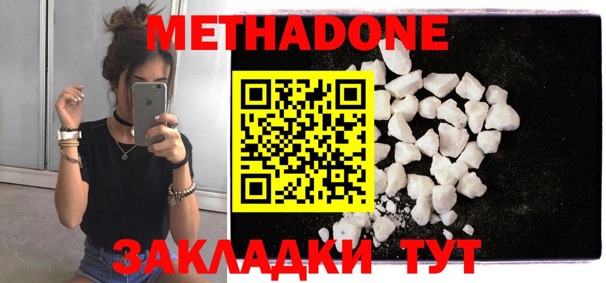 Метадон мёд  Вход с VPN  Метадон белоснежный  hydra как зайти  Кисловодск 