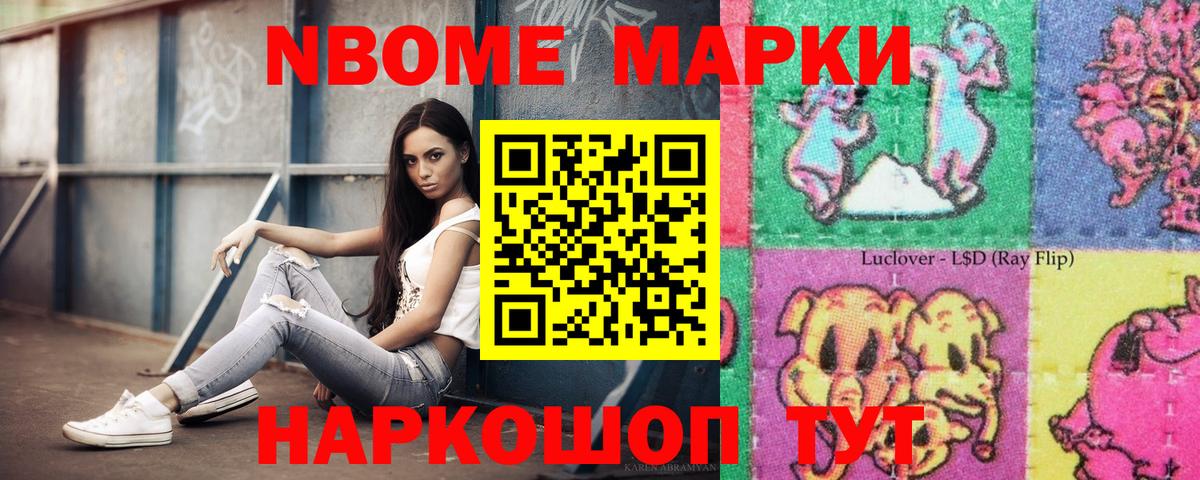 Марки N-bome 1,5мг Кисловодск